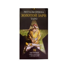 Карти Таро Ритуали Ордену Золотої Зорі - Initiatory Tarot of the Golden Dawn. ANKH