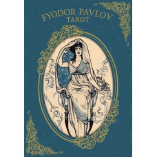 Карти Таро Федора Павлова - Fyodor Pavlov Tarot