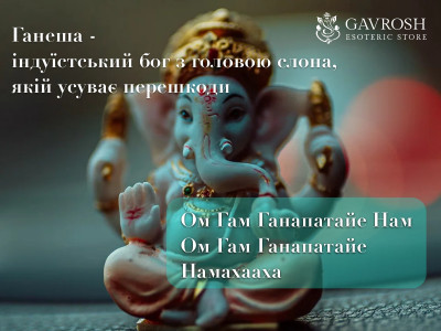 Культ Ганеши — значение, история и символика индуистского божества