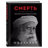 Духовні вчителі