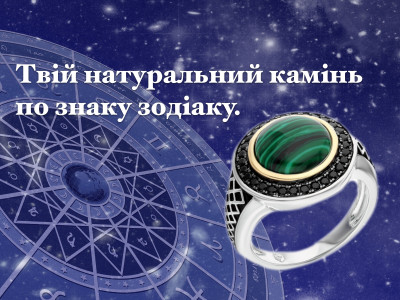 Как подобрать камень по знаку зодиака?