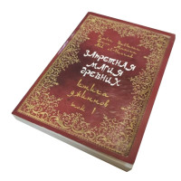 Книга Заборонена магія стародавніх. Том І. Книга джинів. Frater Baltasar