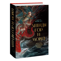 Книга Легенды гор и морей. Монстры и предания Древнего Китая — Шань Цзэ, Яншина