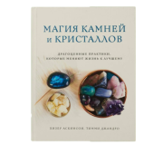 Містика каменю: кришталева енергія добра