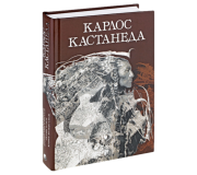 Шаманізм, Світи Кастанеди