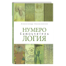 Таро, руни, нумерологія, хіромантія, ворожіння