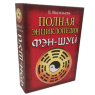 Фен - Шуй